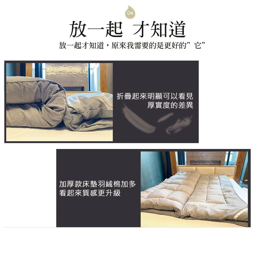 台灣出貨🌟二代加厚加重羽絲絨床墊 僅此一家 厚度10cm 學生床墊 宿舍床墊 羽絨 露營 交換禮物 客房-細節圖6