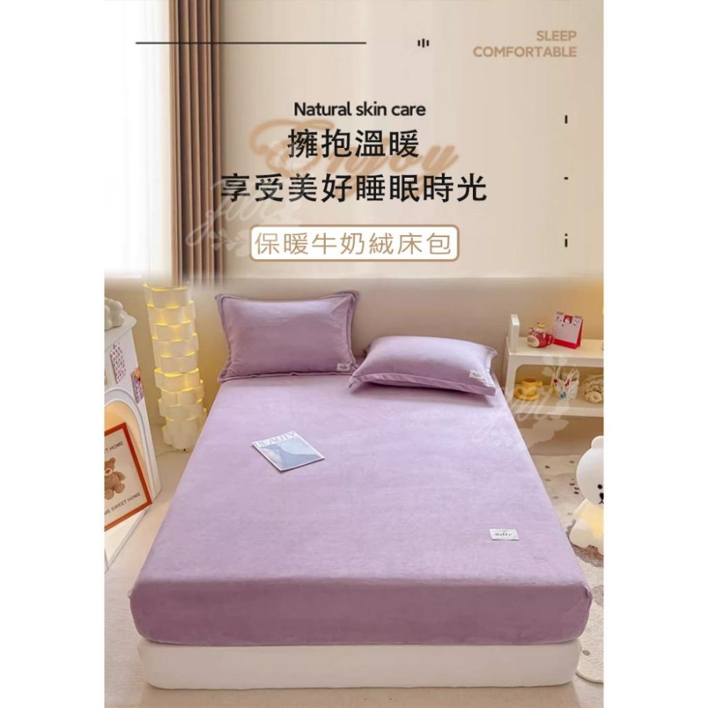 台灣出貨 全新上架★牛奶絨床包 法蘭絨床包 枕頭套 花款圖案 素色床包 保暖床包 冬季限定 牛奶絨保暖 禦寒 親膚舒適-細節圖2