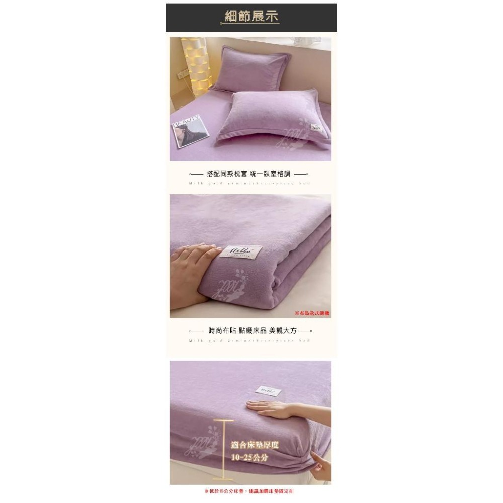 台灣出貨 全新上架★牛奶絨床包 法蘭絨床包 枕頭套 花款圖案 素色床包 保暖床包 冬季限定 牛奶絨保暖 禦寒 親膚舒適-細節圖8