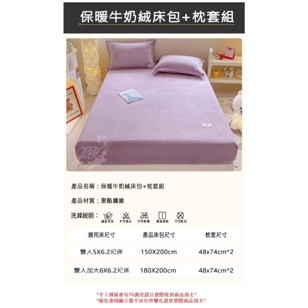 台灣出貨 全新上架★牛奶絨床包 法蘭絨床包 枕頭套 花款圖案 素色床包 保暖床包 冬季限定 牛奶絨保暖 禦寒 親膚舒適-細節圖9