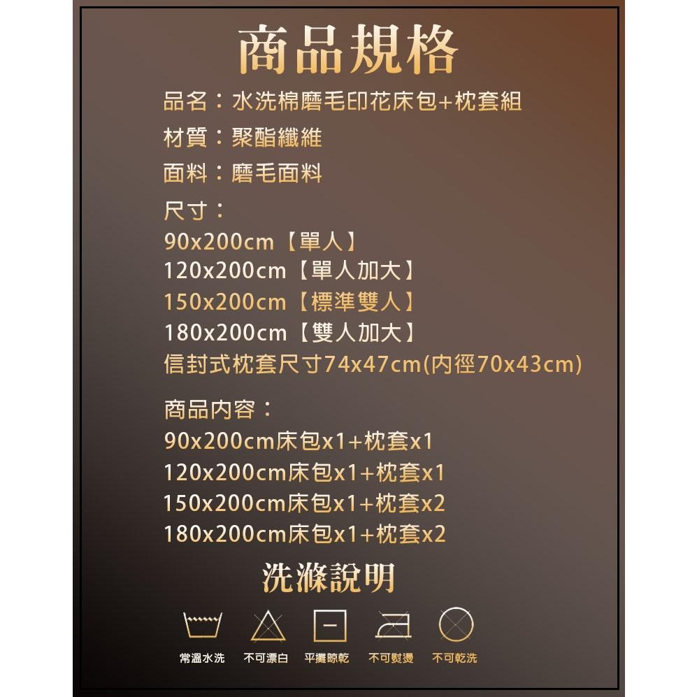台灣出貨❤️水洗棉磨毛床包 印花床包 卡通床包 床包+枕套組 透氣舒適 可機洗 加購涼被 可超取-細節圖8