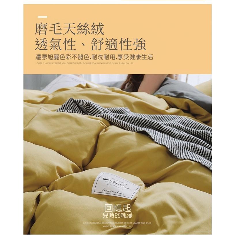 台灣出貨❤️天絲絨四件套床包 被套 四件套 素色 純色 20色 磨毛 枕套 雙人 雙人加大 枕套 床包 床罩-細節圖6