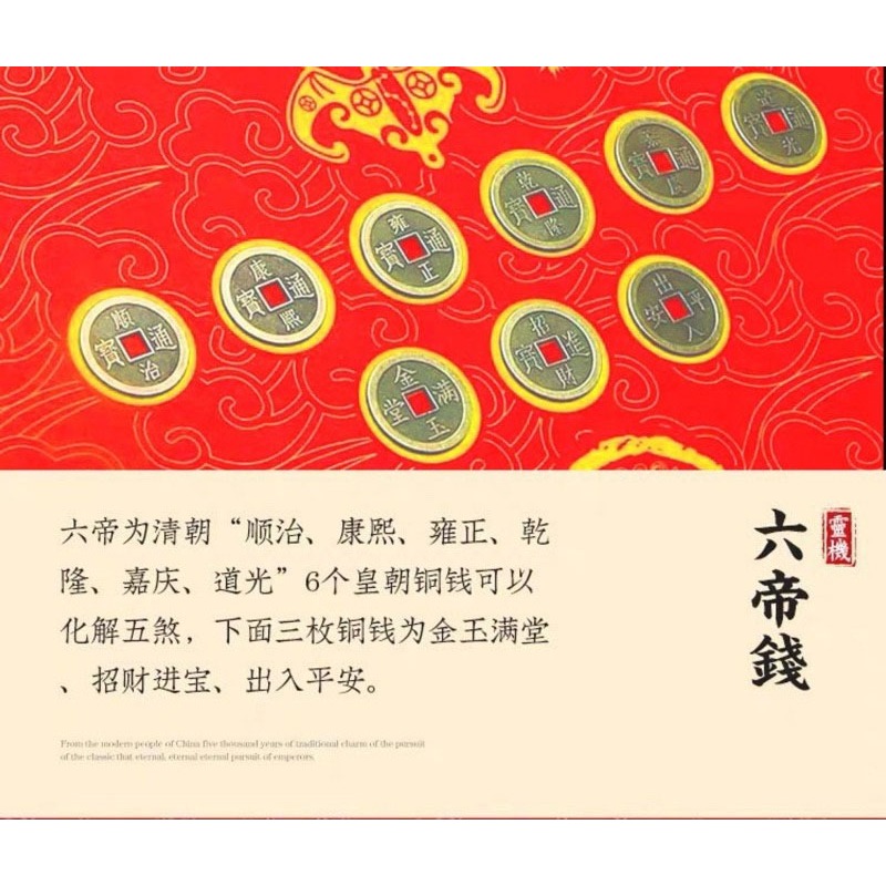 六色開運化煞六帝錢地墊 開運地墊 風水地墊 招財 出入平安 納福地墊 平安順利健康 風水-細節圖4