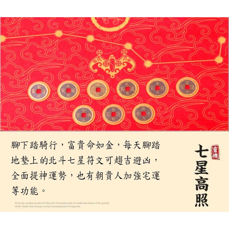 六色開運化煞六帝錢地墊 開運地墊 風水地墊 招財 出入平安 納福地墊 平安順利健康 風水-細節圖5