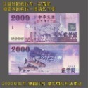 2000 新台幣