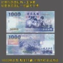 1000 新台幣