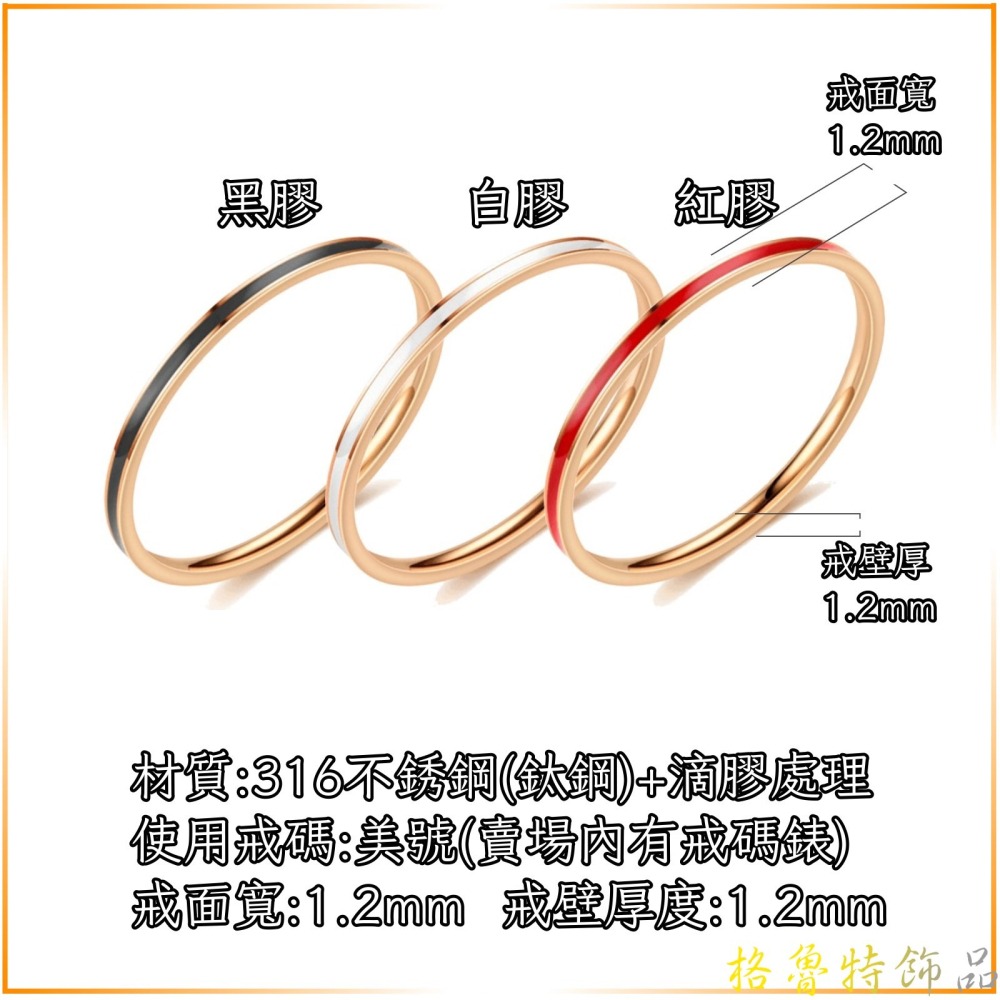 【格魯特】歐版韓款1mm黑白滴膠戒指/玫瑰金戒指/鈦鋼戒指/不生銹不退色 抗過敏GWR 136-細節圖3