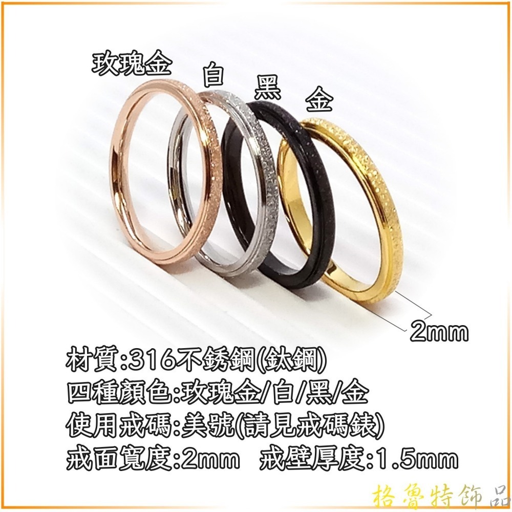 【格魯特】韓款極細緻磨砂面戒指/玫瑰金戒指/鈦鋼戒指/防小人招貴人/現貨在台/GWR 132-細節圖3