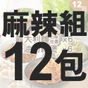 麻辣粉絲煲+義大利麵12包組