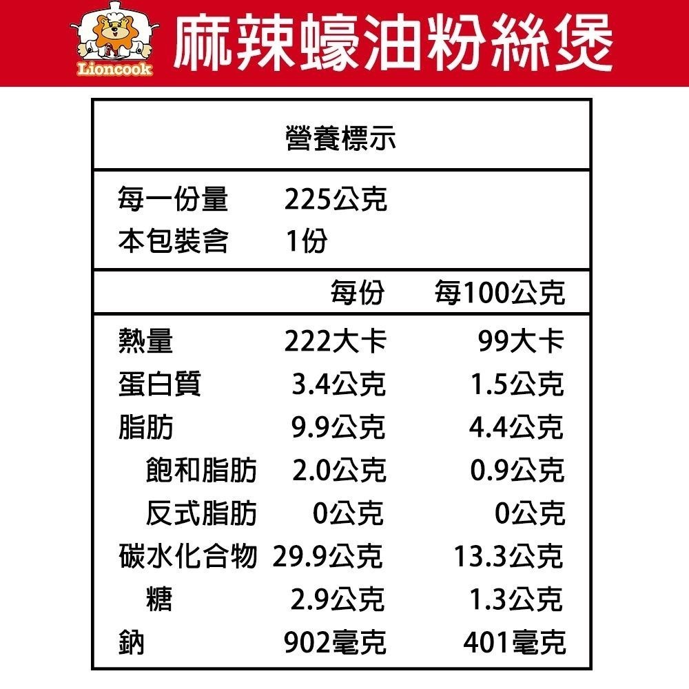 【總舖獅Lioncook】【麻辣口味】蠔油粉絲煲x1+蠔油粉絲煲x1 (225g/包)-細節圖6