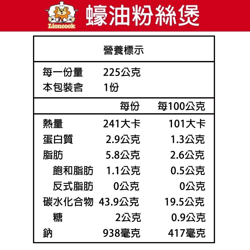 【總舖獅Lioncook】【麻辣口味】蠔油粉絲煲x1+蠔油粉絲煲x1 (225g/包)-細節圖7