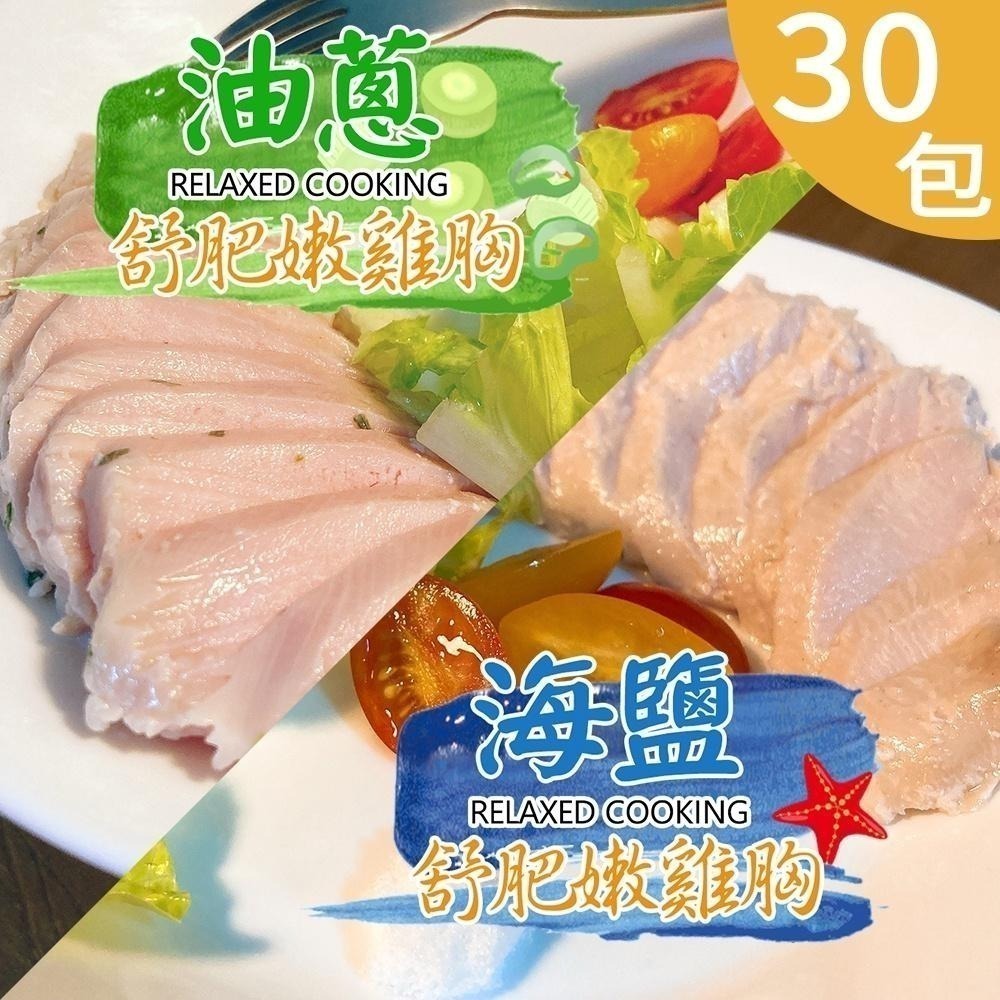 【總舖獅Lioncook】 舒肥嫩雞胸特惠組 共30包 (100g/包)-細節圖2