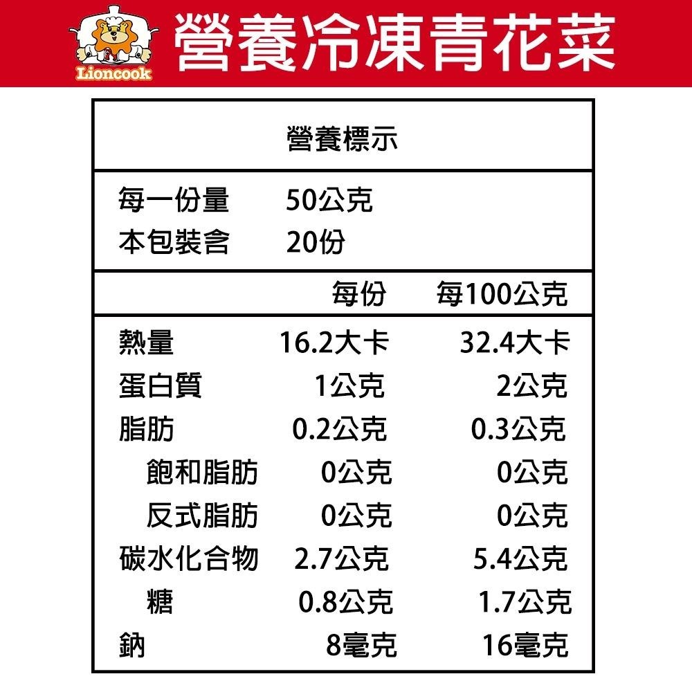 【總舖獅Lioncook】營養冷凍青花菜 (1000g)-細節圖5