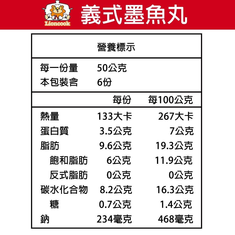 【總舖獅Lioncook】義式墨魚丸 (300g)-細節圖5