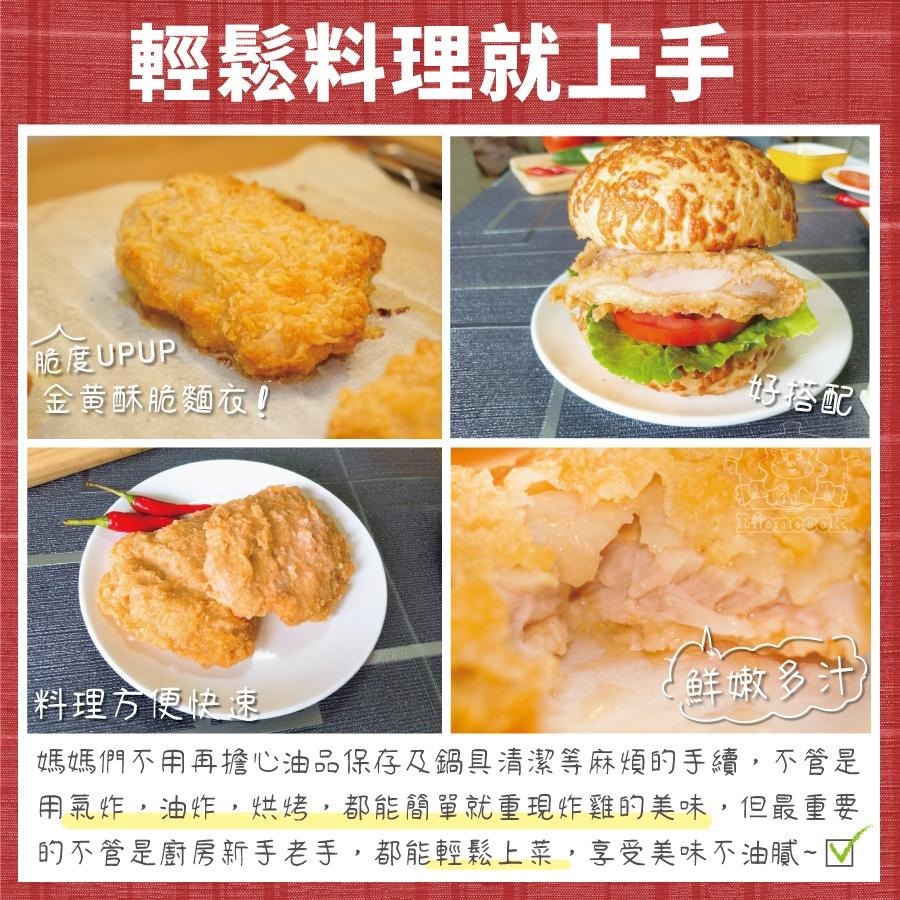 【總舖獅Lioncook】卡啦雞腿排(辣味) (950g)-細節圖4