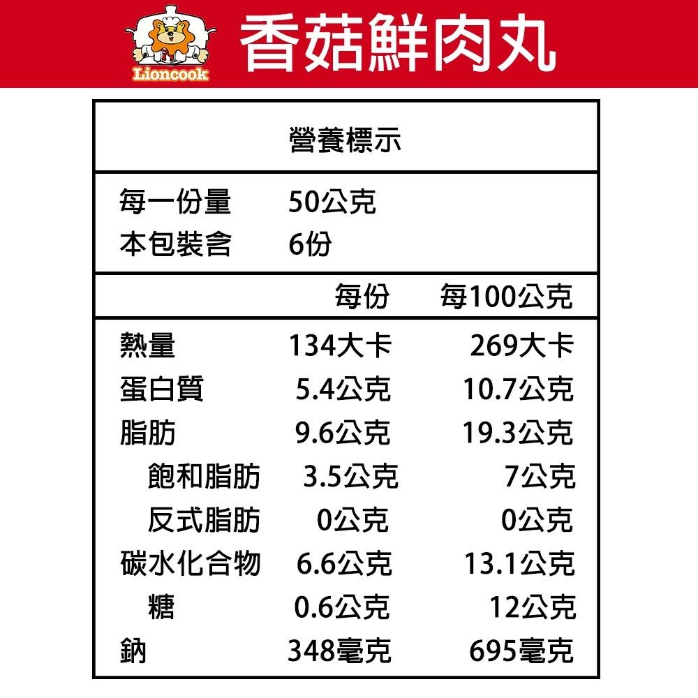 【總舖獅Lioncook】香菇貢丸 (300g)-細節圖5