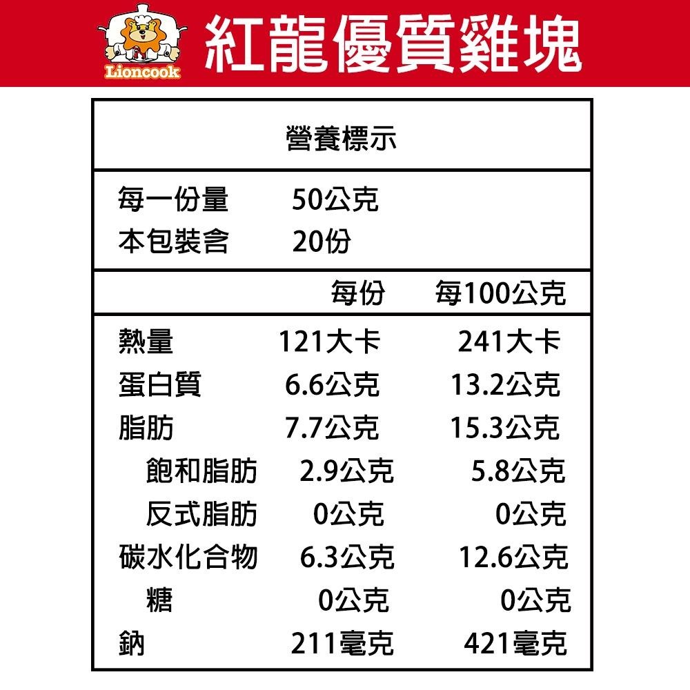 【總舖獅Lioncook】紅龍優質雞塊 (1000g)-細節圖4