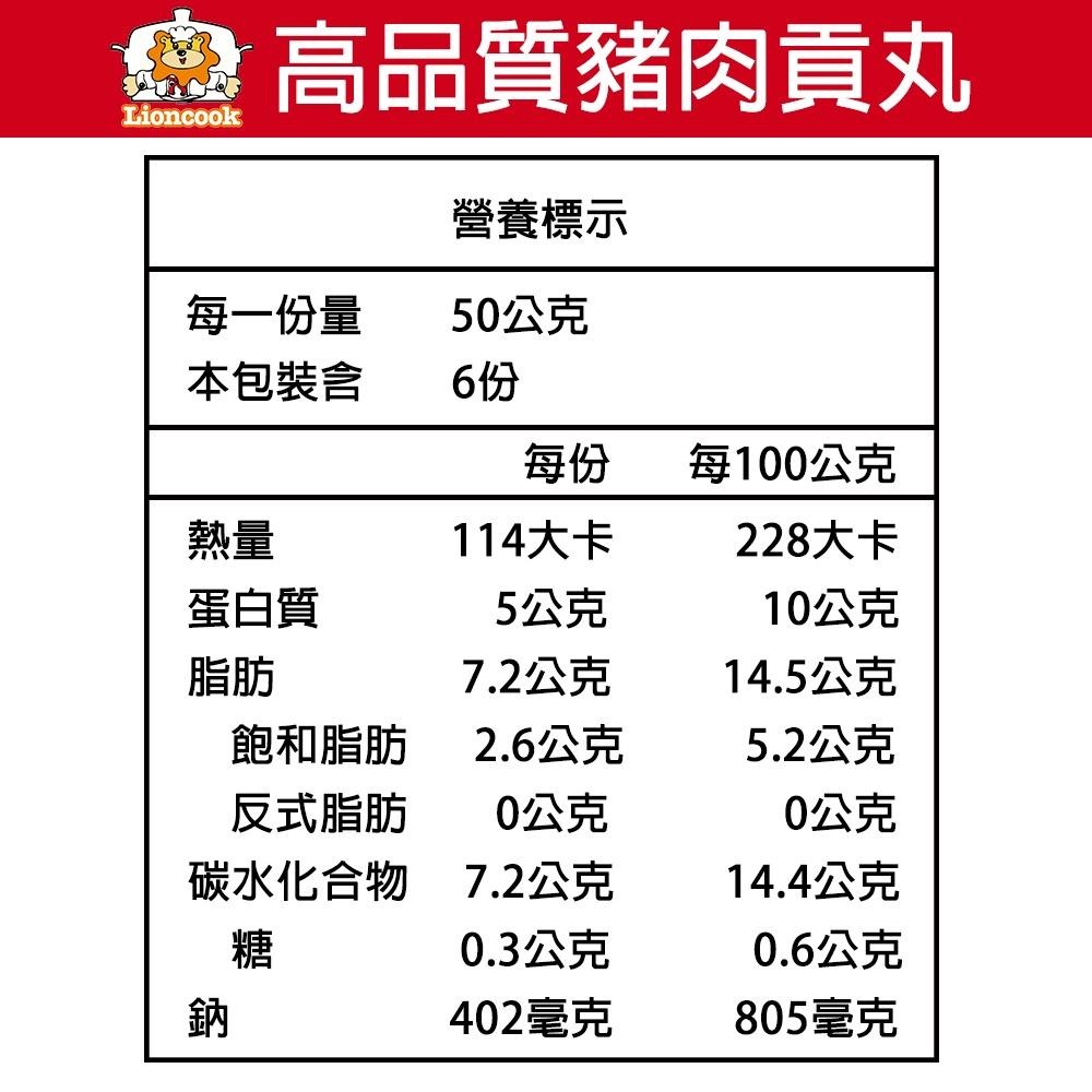 【總舖獅Lioncook】高品質豬肉貢丸 (300g)-細節圖5