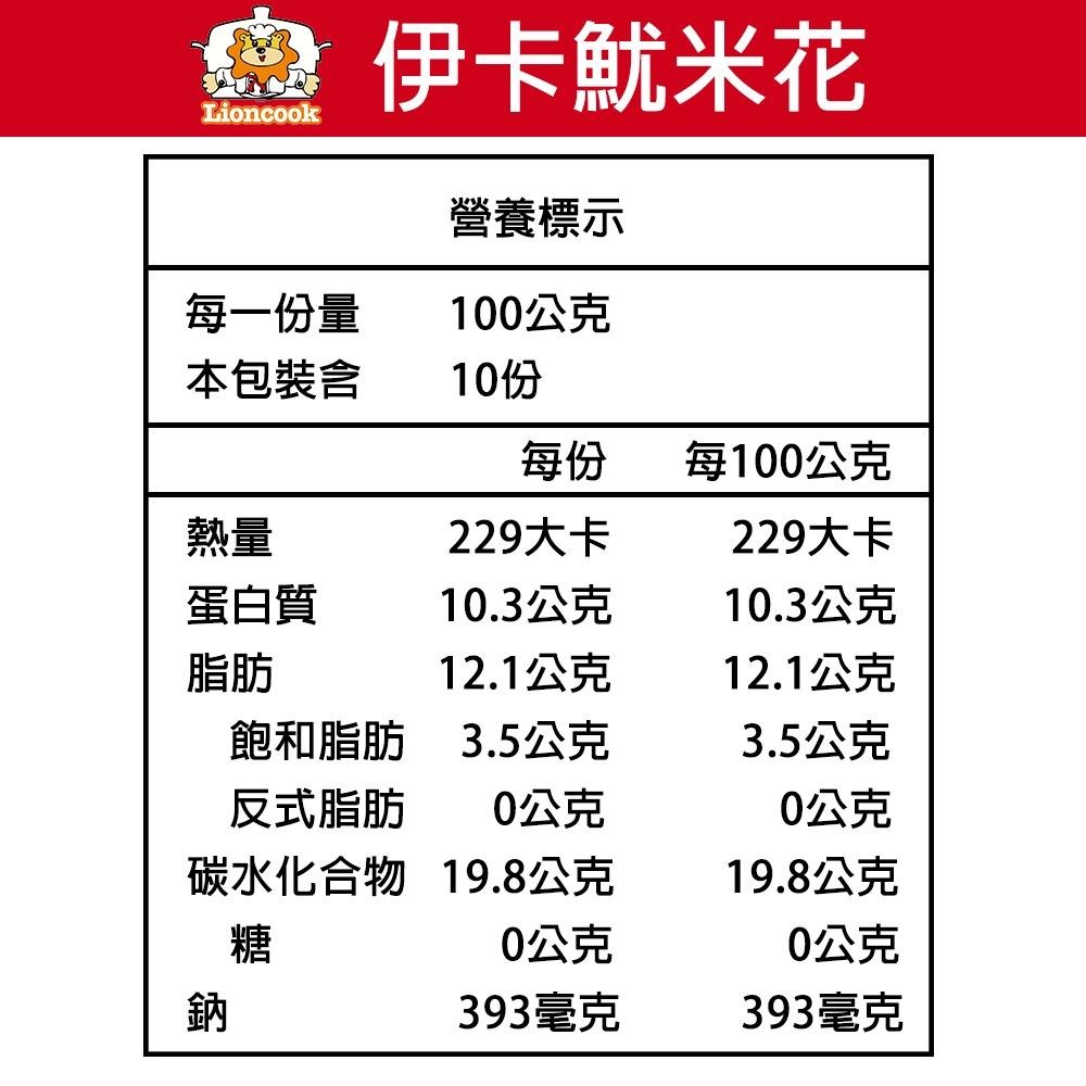 【總舖獅Lioncook】伊卡魷米花 (1000g)-細節圖5