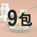 9包組