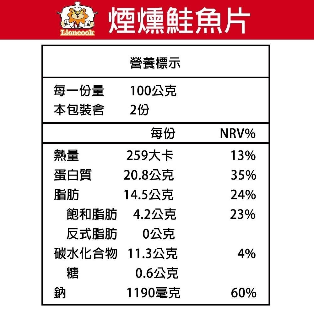 【總舖獅Lioncook】煙燻鮭魚片 (200g)-細節圖3