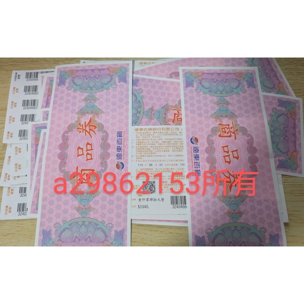 遠東百貨(遠百禮券)SOGO禮券 商品券 1040面額-規格圖2