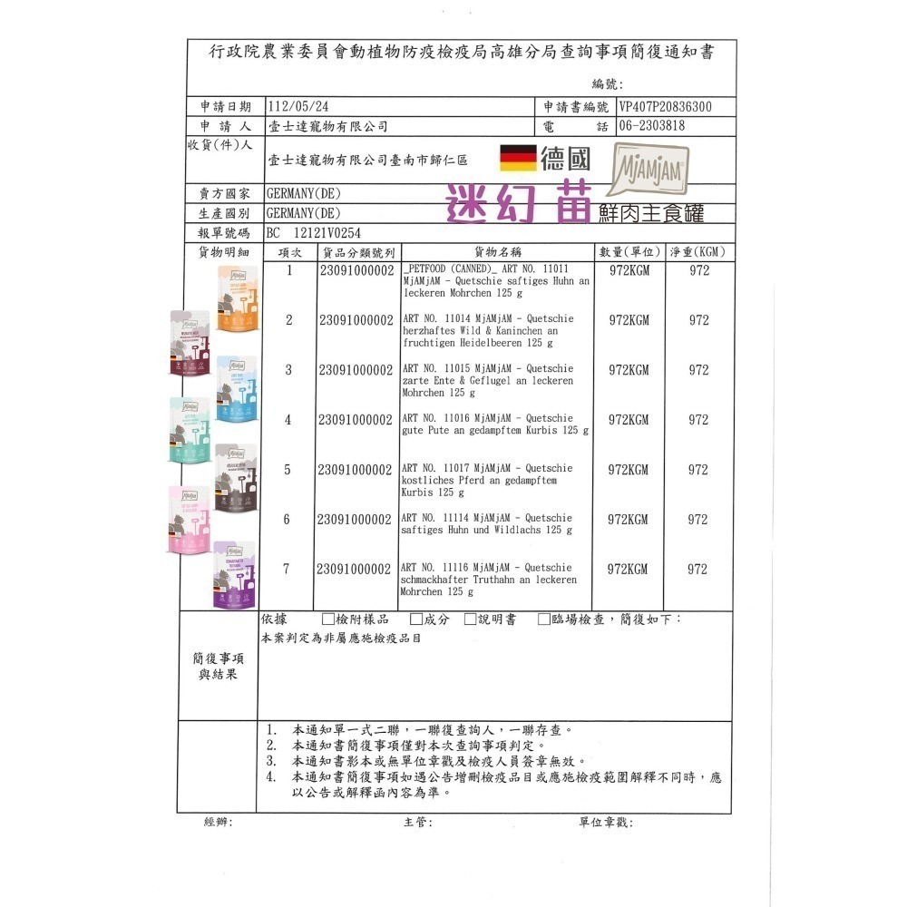 MjAMjAM 奇幻妙喵/迷幻喵/魔力喵/貓咪鮮肉餐包/主食餐包/貓餐包/無穀/高含肉量 300g-細節圖7