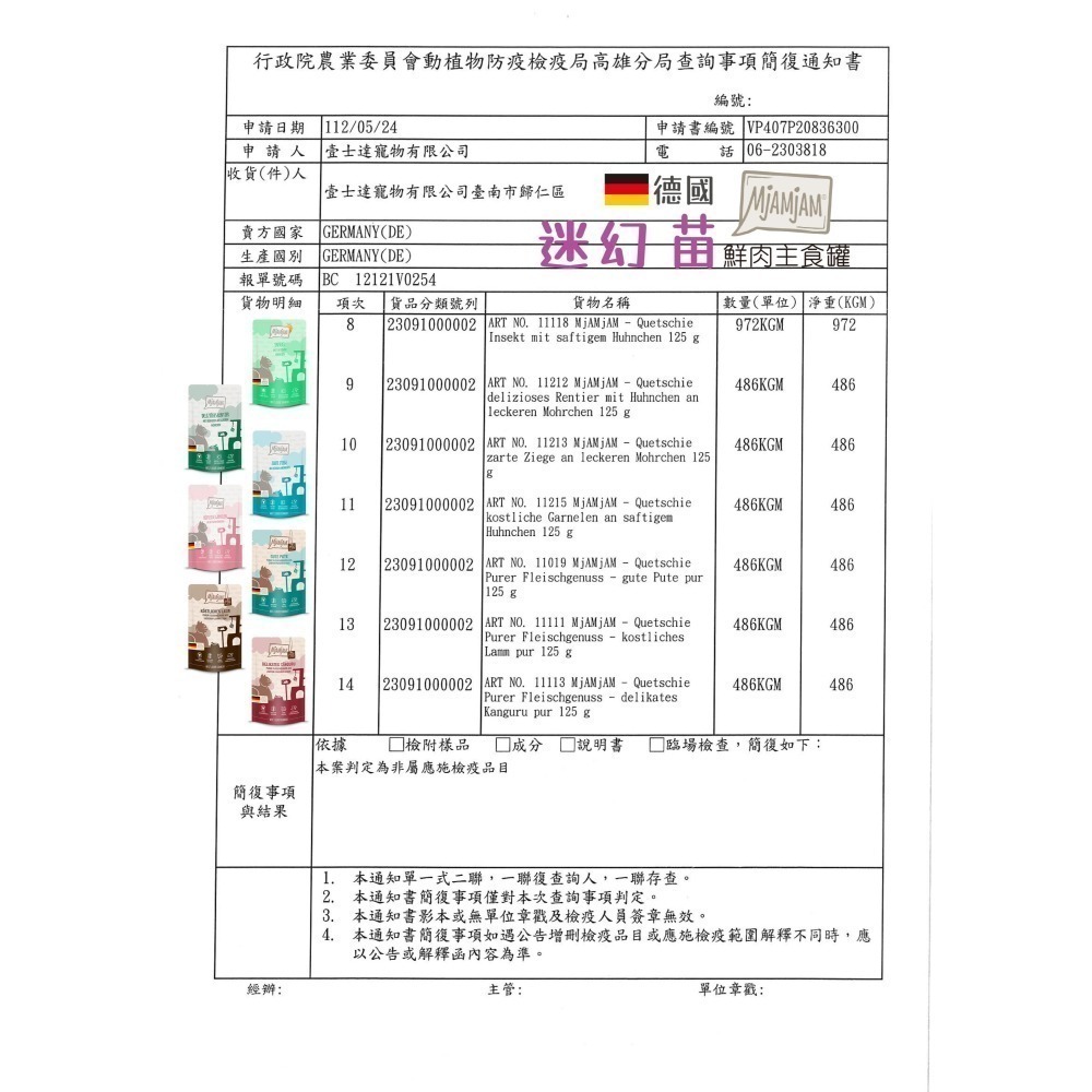 MjAMjAM 奇幻妙喵/迷幻喵/魔力喵/貓咪鮮肉餐包/主食餐包/貓餐包/無穀/高含肉量 300g-細節圖8