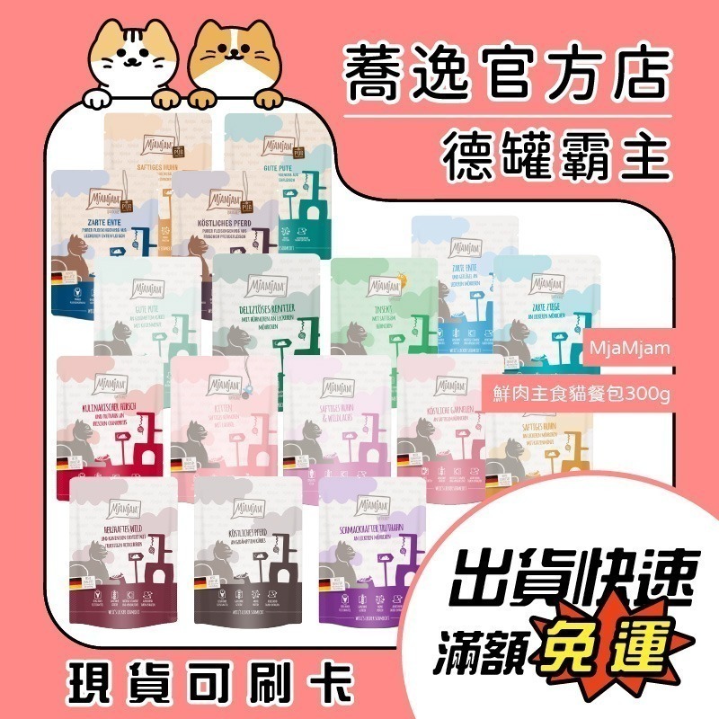 MjAMjAM 迷幻喵/貓咪鮮肉餐包/主食餐包/貓餐包/無穀/高含肉量 300g-細節圖2