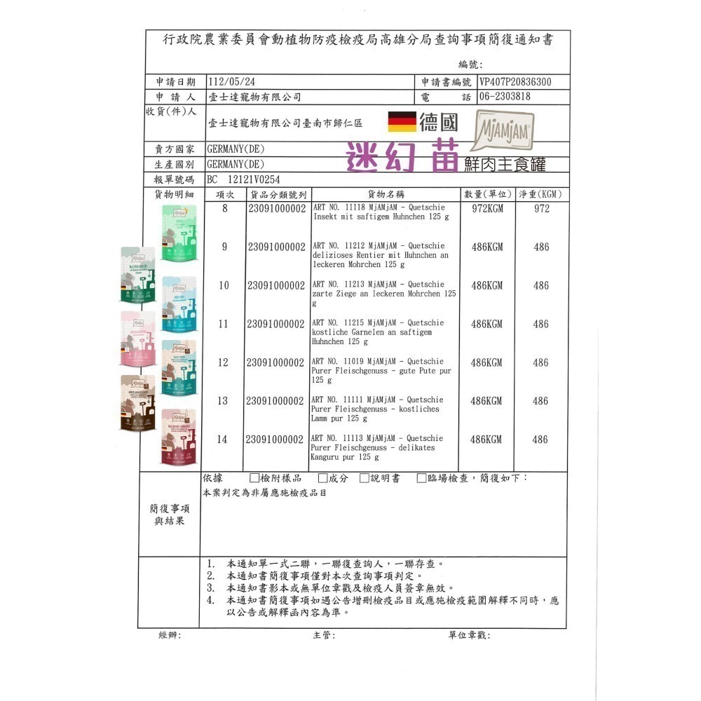 MjAMjAM 迷幻喵/貓咪鮮肉餐包/主食餐包/貓餐包/無穀/高含肉量 300g-細節圖8