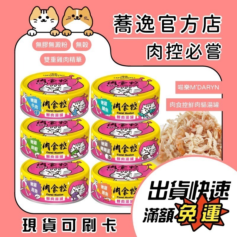 喵樂 肉食控/貓主肉泥食罐/貓咪副食補水罐/中低磷/高含肉量/ 80g-細節圖2