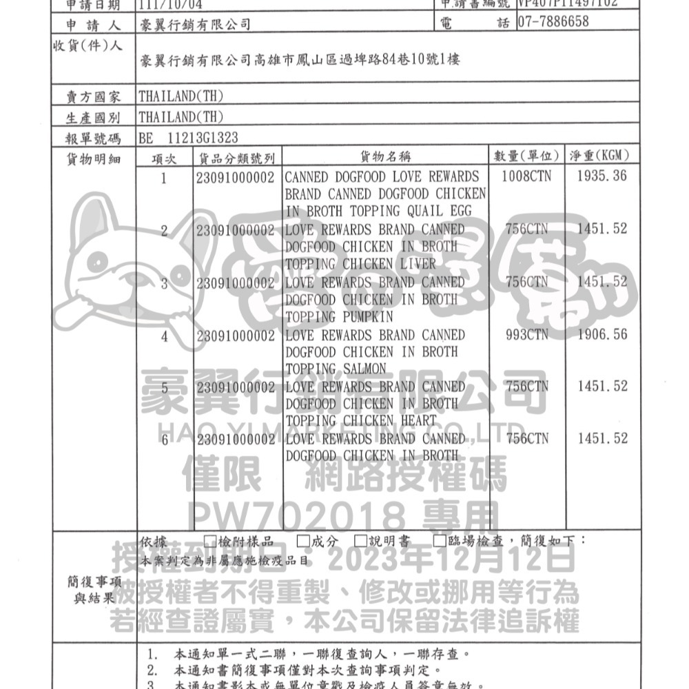 愛的獎勵 無穀無膠凍犬罐/LOVE無穀犬罐/補水罐/無穀/無膠/狗罐/犬罐 80g-細節圖2