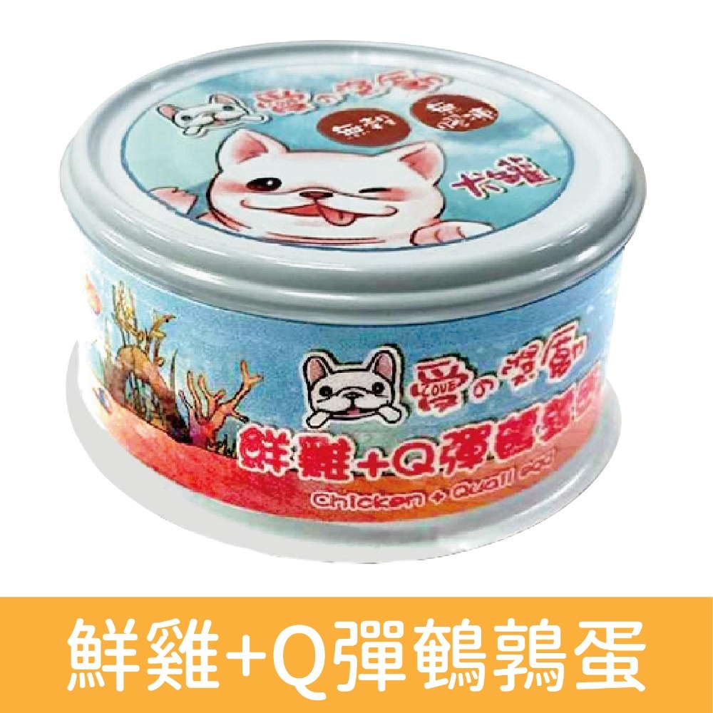 愛的獎勵 無穀無膠凍犬罐/LOVE無穀犬罐/補水罐/無穀/無膠/狗罐/犬罐 80g-細節圖4