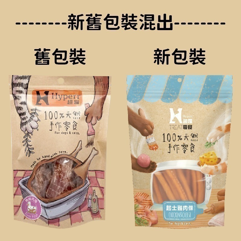 Hyperr 超躍 犬貓零食 天然100%手作零食/寵物零食/犬貓零食/狗零食/貓零食-細節圖2