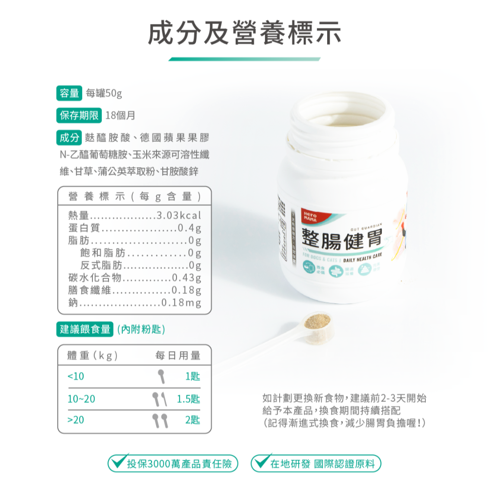 HeroMama 寵物保養品/體質強健/整腸健胃/寵物保養/腸胃保健/舒眠益菌/犬貓保養 50g-細節圖5