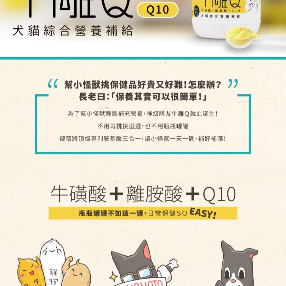 怪獸部落 litomon 寵物保養品/益生菌/軟骨素/葉黃素/益菌排毛粉/牛離Q/每日酵素/護膚魚油-細節圖4