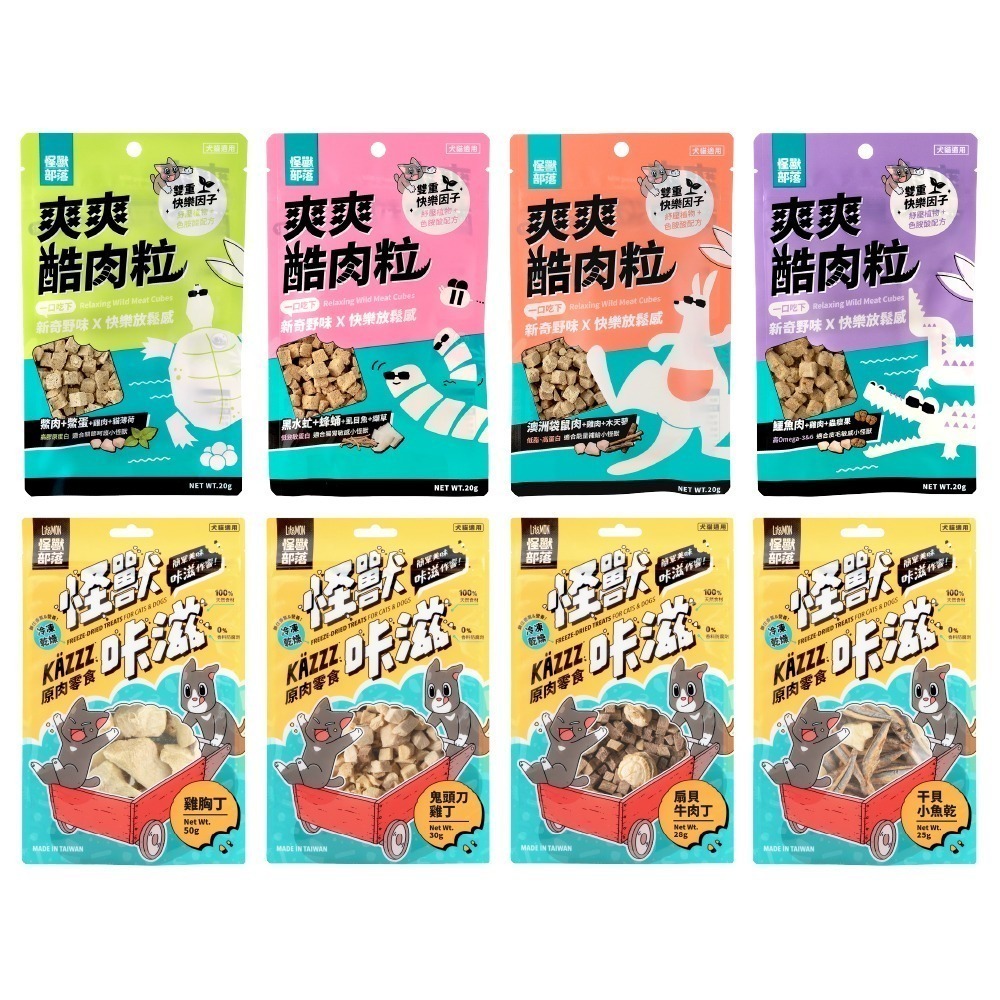 怪獸部落 小怪獸 LitoMon 咔滋零食 爽爽酷肉粒 怪獸零食 KAZZ零食 卡滋零食 寵物零食 犬貓零食-細節圖2