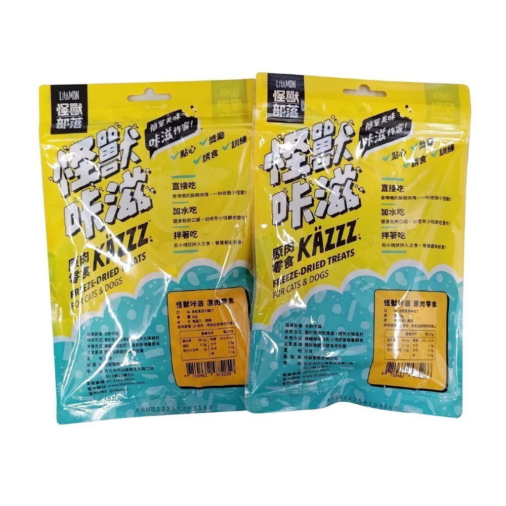 怪獸部落 小怪獸 LitoMon 咔滋零食 爽爽酷肉粒 怪獸零食 KAZZ零食 卡滋零食 寵物零食 犬貓零食-細節圖5