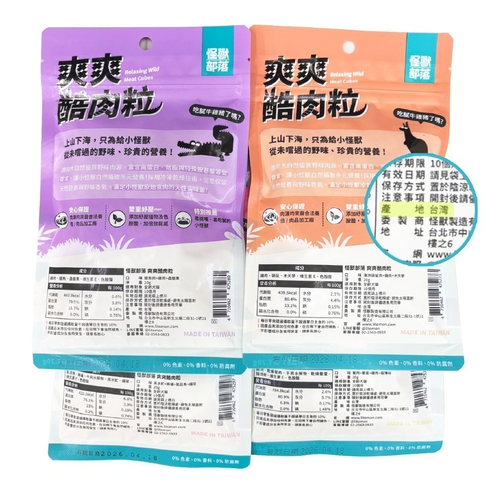 怪獸部落 小怪獸 LitoMon 咔滋零食 爽爽酷肉粒 怪獸零食 KAZZ零食 卡滋零食 寵物零食 犬貓零食-細節圖6
