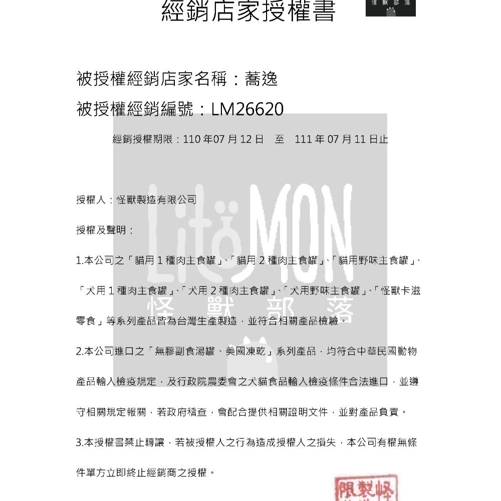 怪獸部落 小怪獸 LitoMon 咔滋零食 爽爽酷肉粒 怪獸零食 KAZZ零食 卡滋零食 寵物零食 犬貓零食-細節圖8