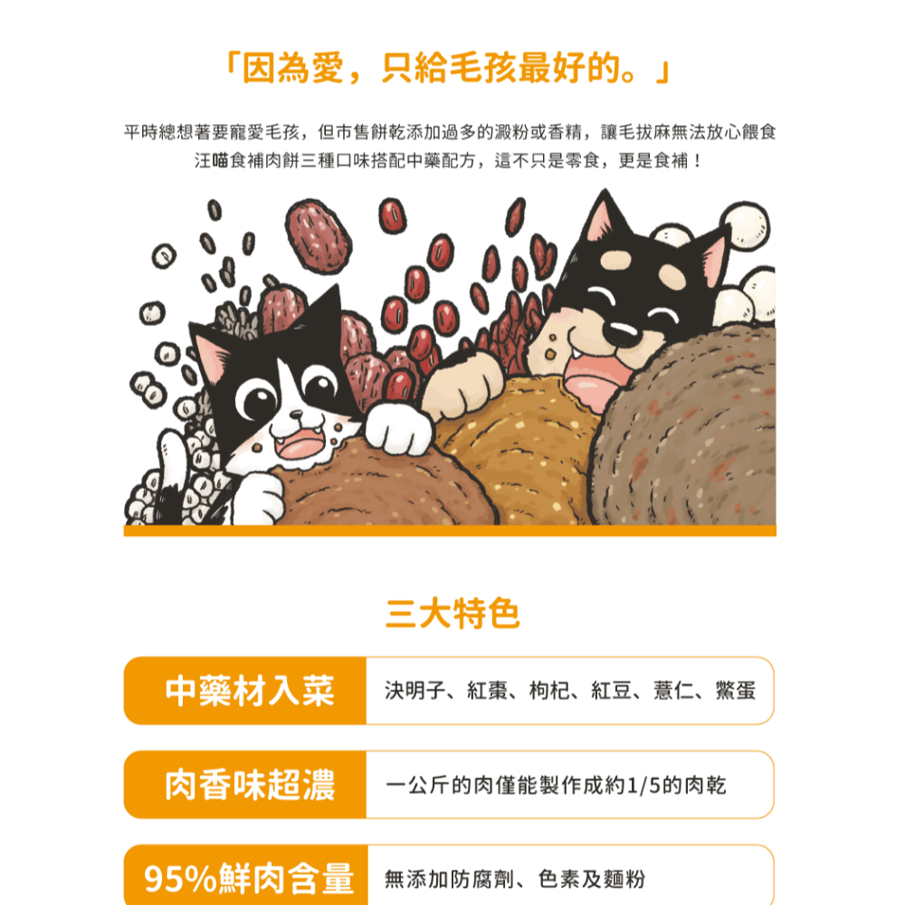 汪喵星球 養生食補/食補/含肉量高/雞肉餅/補氣養生/明目護眼/美膚爆毛/犬貓零食/寵物零食/狗零食/貓零食 50g-細節圖2