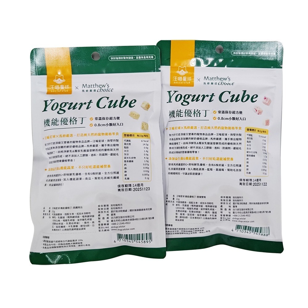 汪喵星球 天然起司球 優格丁 保健丁 寵物零食 犬貓零食 香濃酥脆 天然乳酪-細節圖8