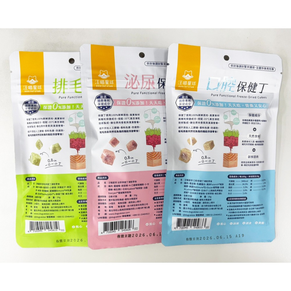 汪喵星球 天然起司球 優格丁 保健丁 寵物零食 犬貓零食 香濃酥脆 天然乳酪-細節圖9