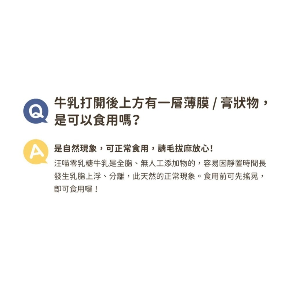 汪喵星球 零乳糖牛乳/零乳糖/含鈣/低敏/香醇/幼貓/幼犬/寵物牛奶/寵物牛乳  250ml-細節圖2