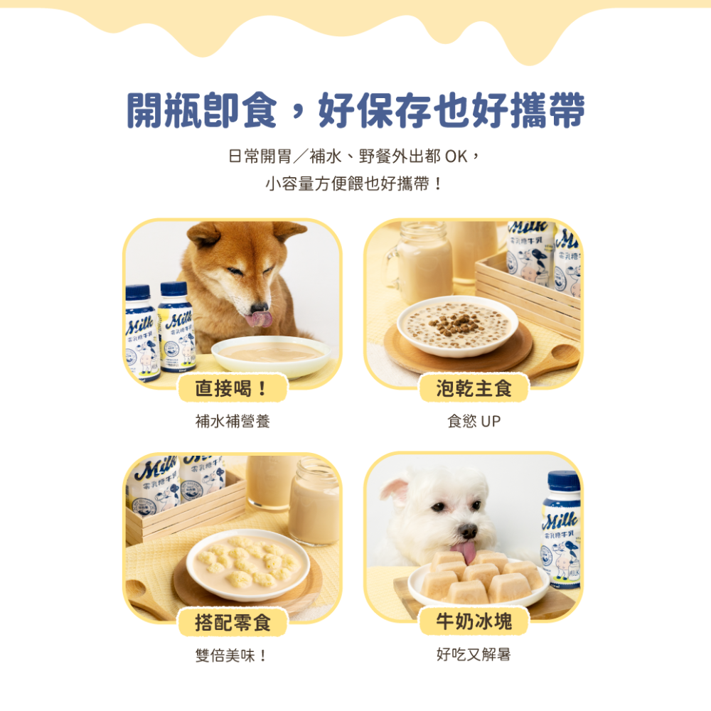 汪喵星球 零乳糖牛乳/零乳糖/含鈣/低敏/香醇/幼貓/幼犬/寵物牛奶/寵物牛乳  250ml-細節圖3