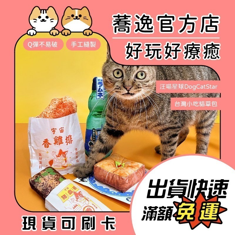 汪喵星球 鉤針水果貓草包 台灣小吃貓草包 問事筊杯貓草包 貓咪紓壓 貓草包 木天蓼玩具 貓草玩具 逗貓玩具-細節圖2