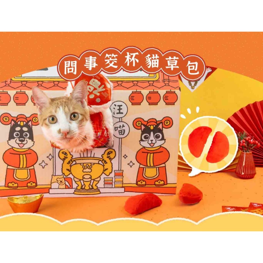 汪喵星球 鉤針水果貓草包 台灣小吃貓草包 問事筊杯貓草包 貓咪紓壓 貓草包 木天蓼玩具 貓草玩具 逗貓玩具-細節圖6