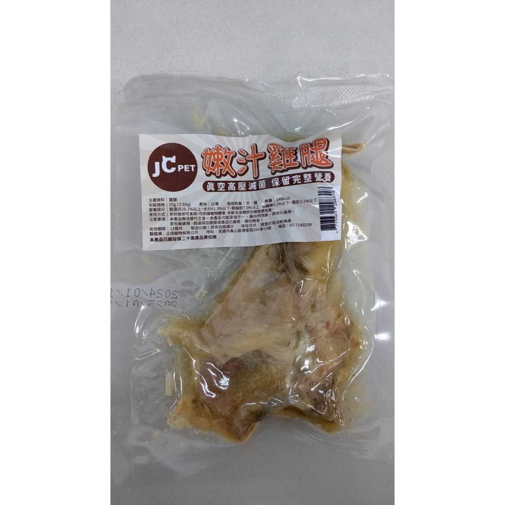 沛比兒 JC PET 嫩汁雞腿 /原味雞腿/狗零食/寵物零食/雞腿零食/犬貓零食-細節圖2