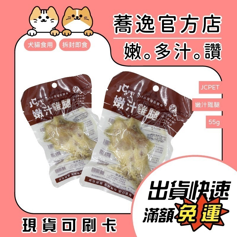 沛比兒 JC PET 嫩汁雞腿 /原味雞腿/狗零食/寵物零食/雞腿零食/犬貓零食-細節圖3