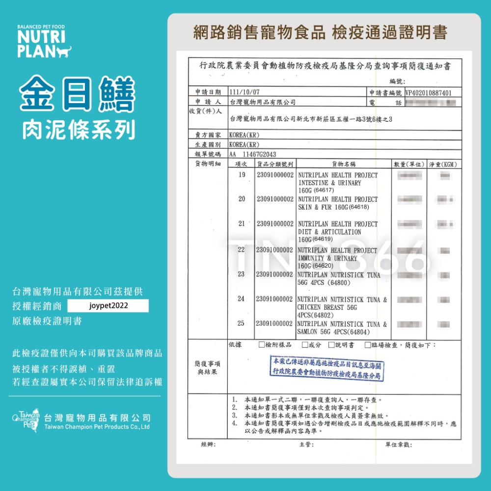 金日鱔 Nutriplan 貓咪零食/貓咪肉泥/貓肉泥/寵物零食/肉泥零食 56g(14g*4包)-細節圖3